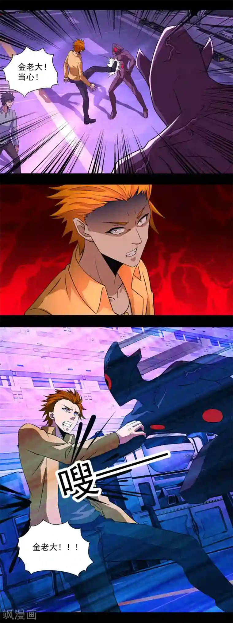 末世为王第145话 自相残杀