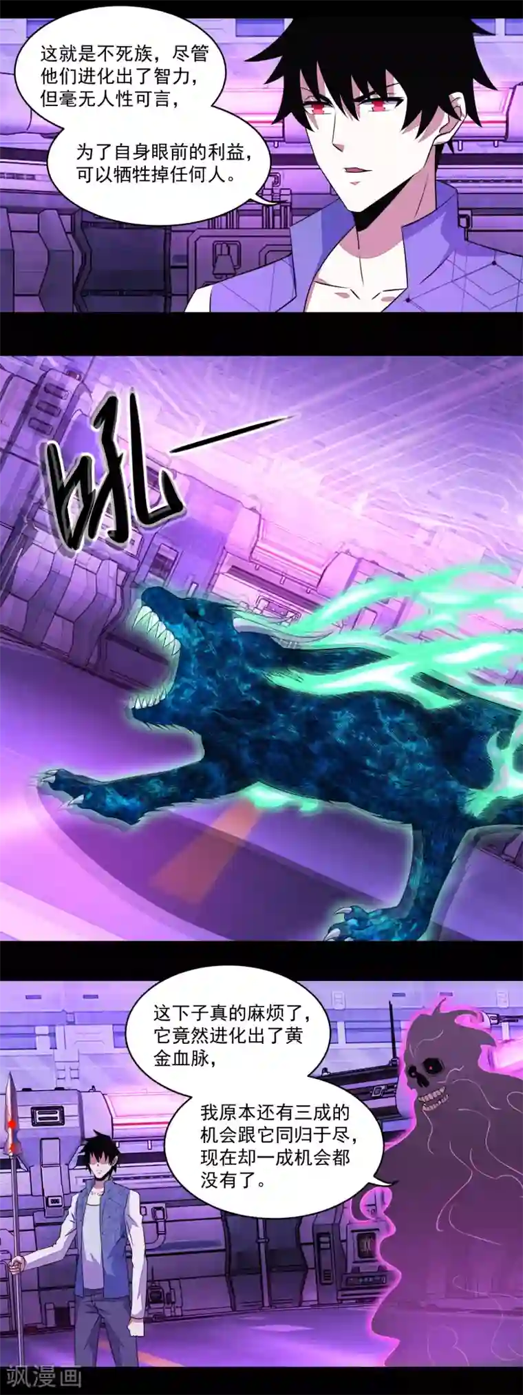 末世为王第147话 碾压