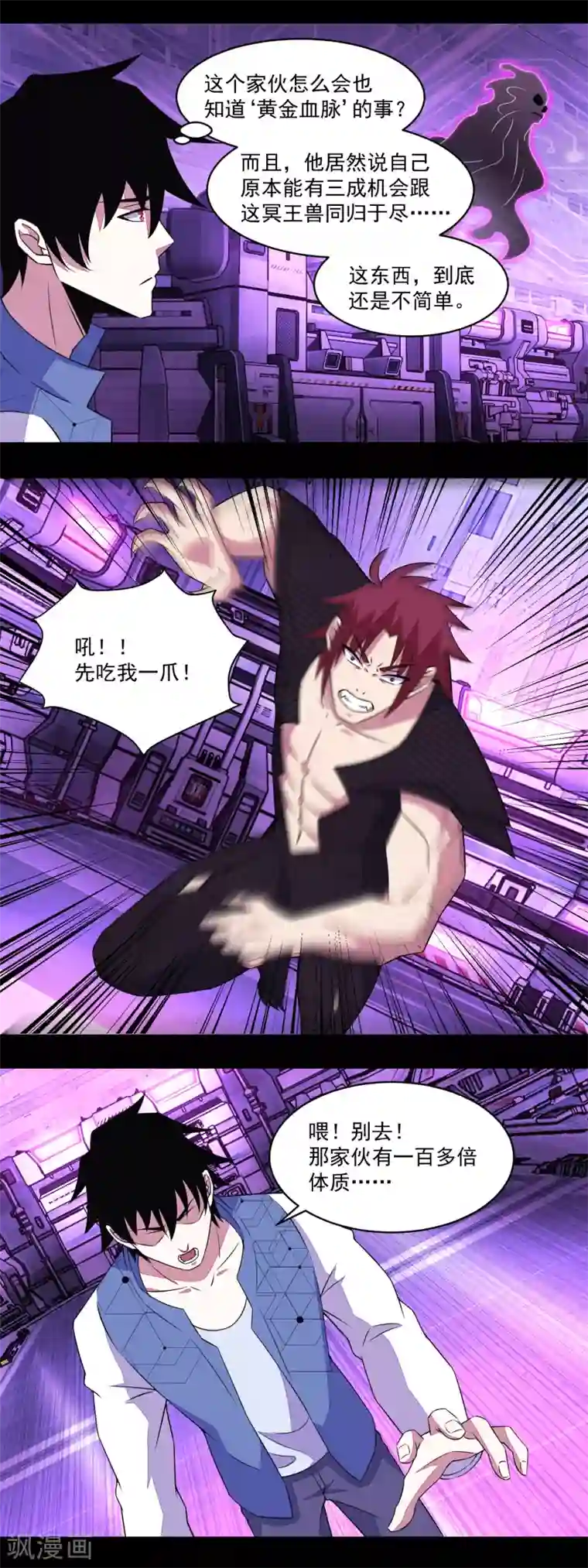 末世为王第147话 碾压