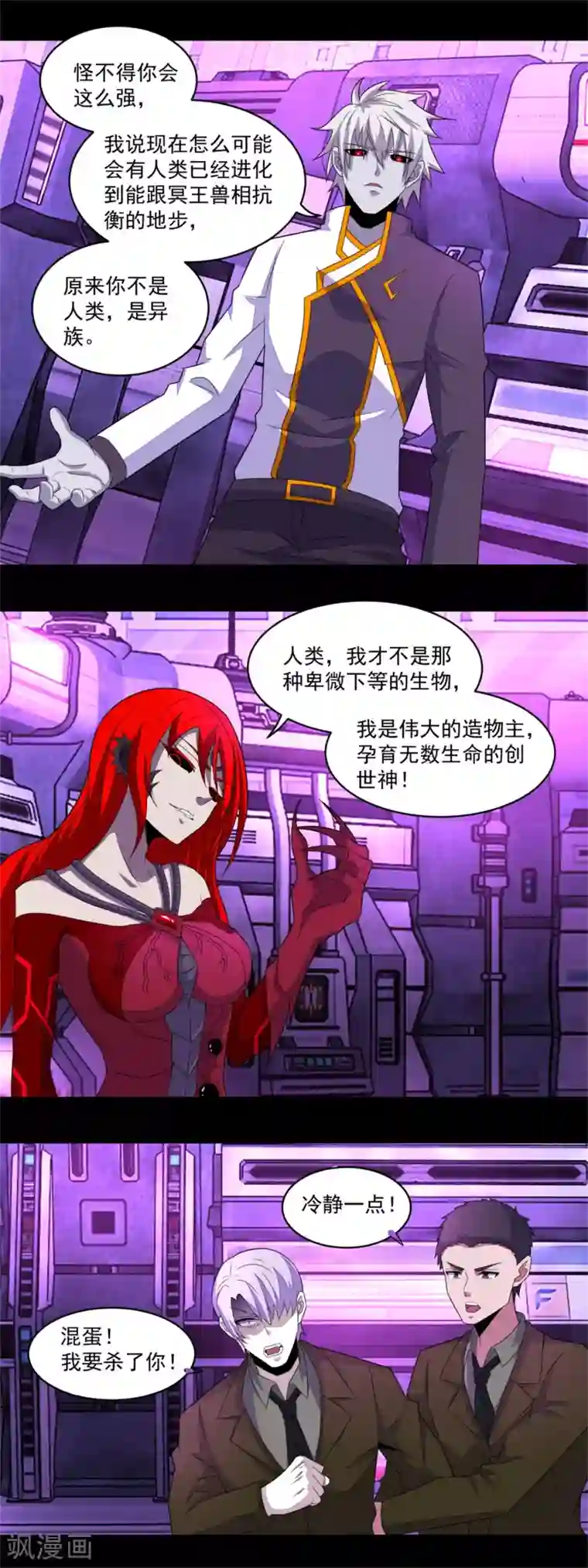 末世为王第149话 冥灵陨落