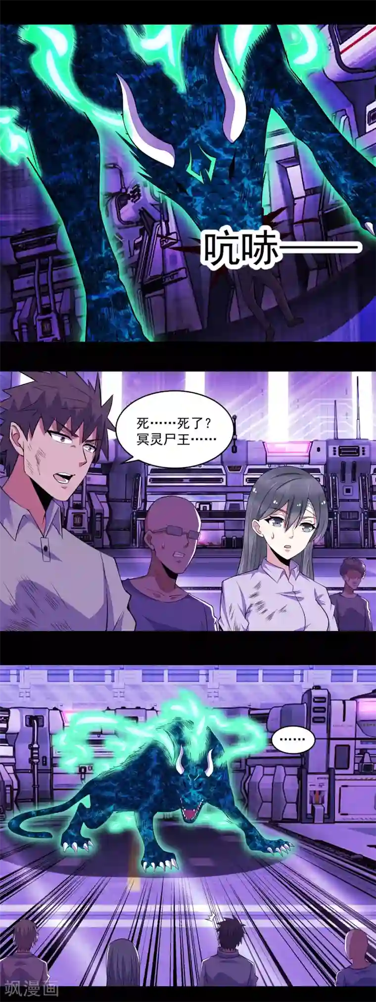 末世为王第149话 冥灵陨落