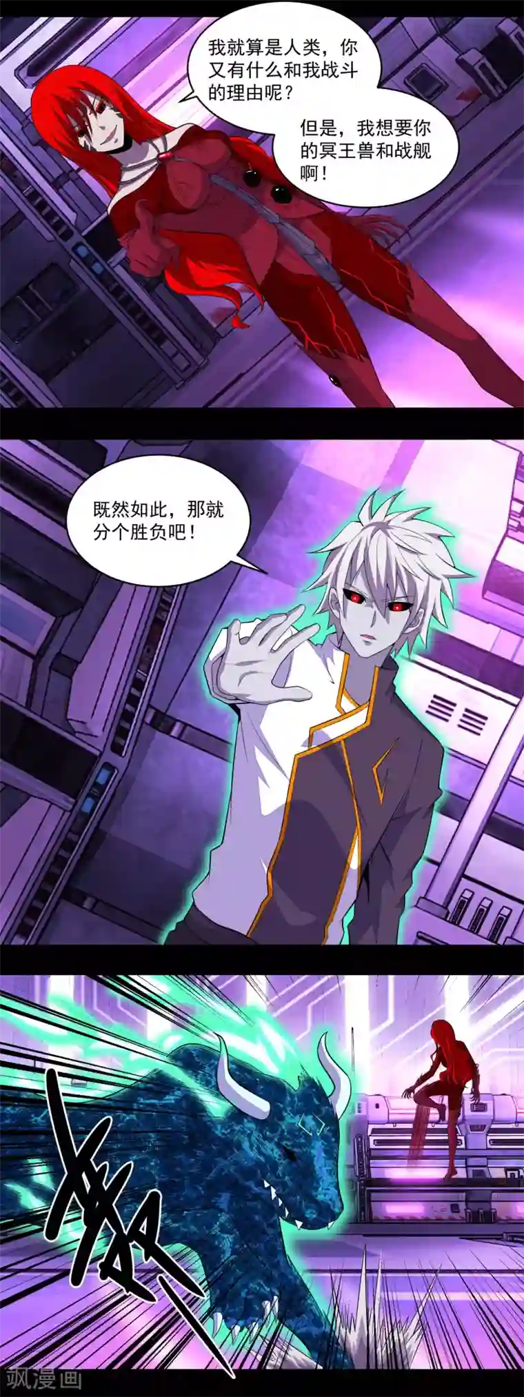 末世为王第149话 冥灵陨落