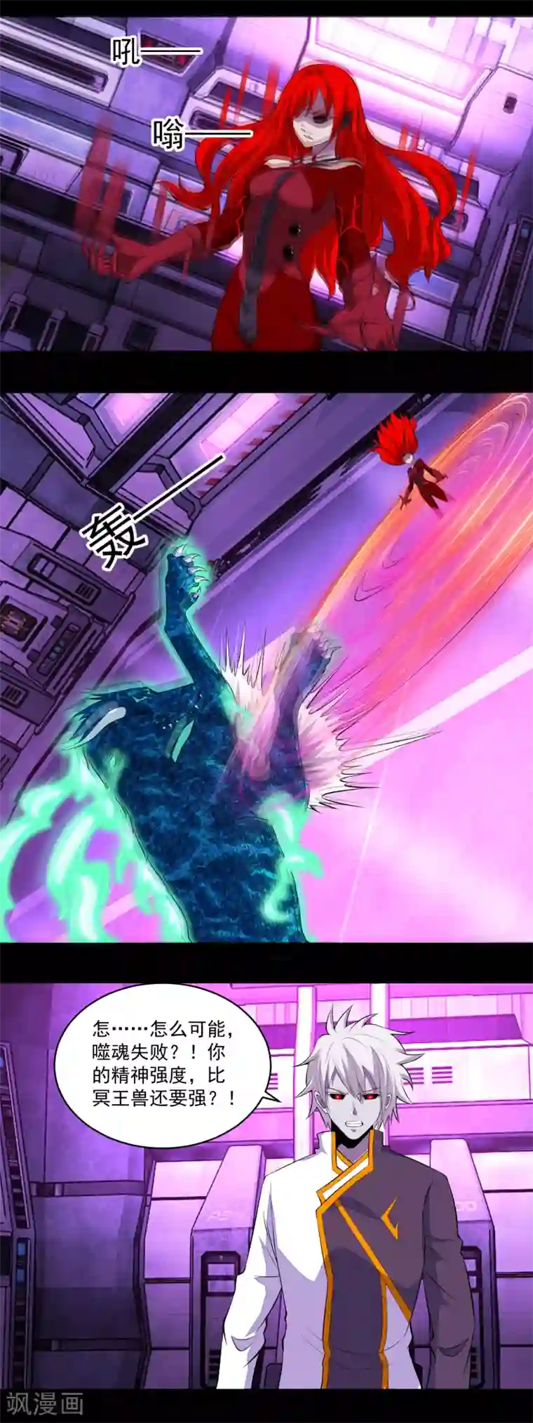 末世为王第149话 冥灵陨落