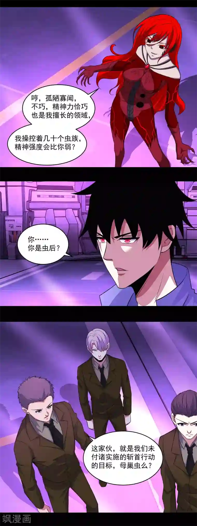 末世为王第149话 冥灵陨落