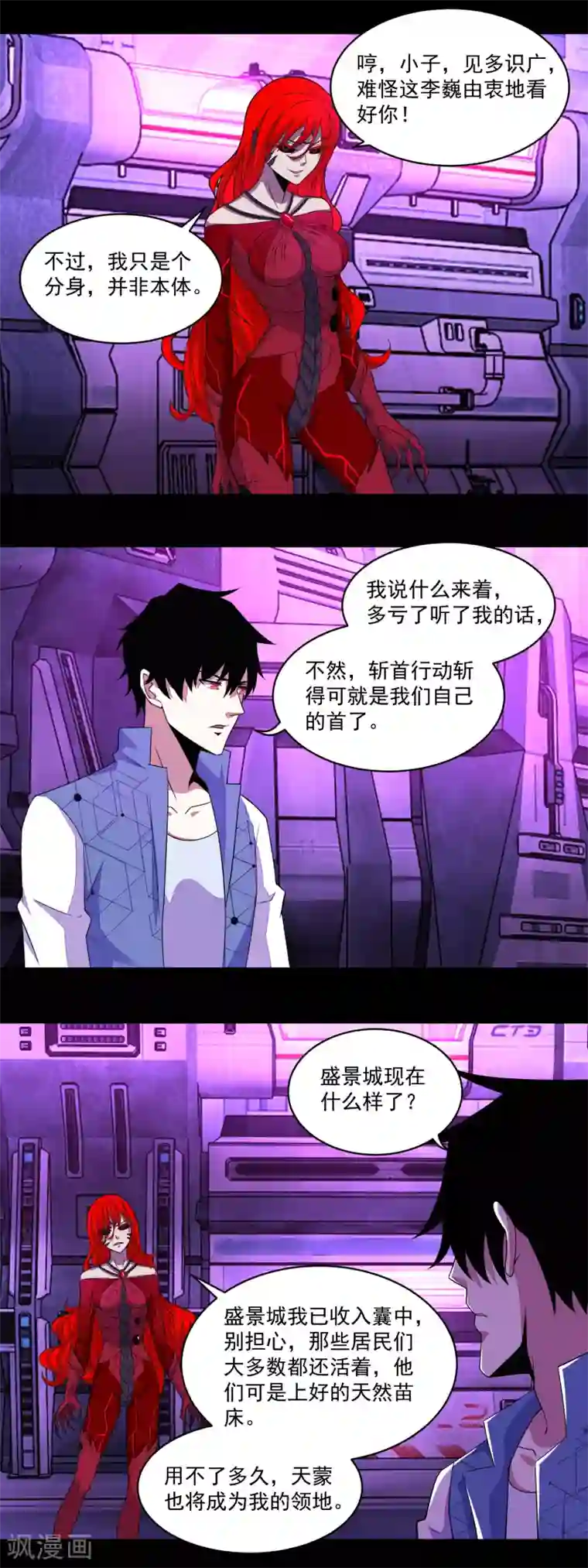 末世为王第149话 冥灵陨落