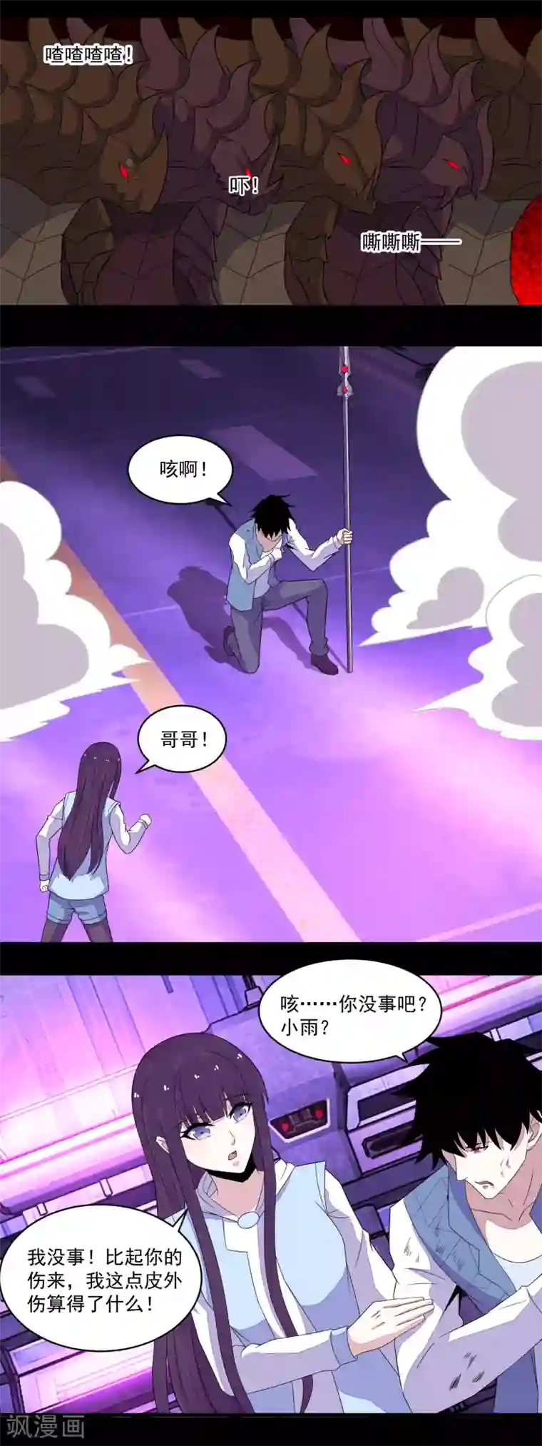 末世为王第151话 套路反杀