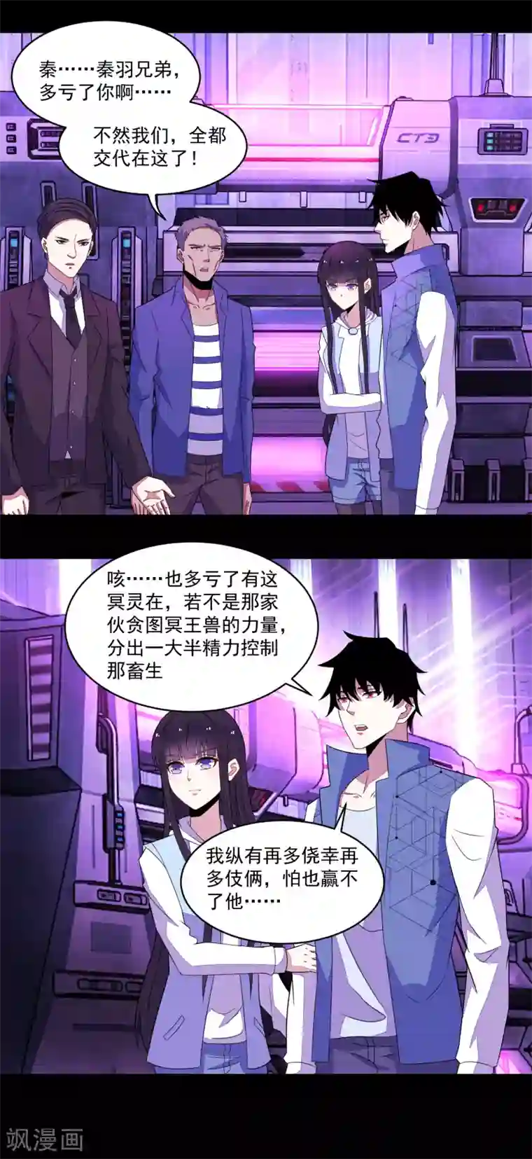 末世为王第151话 套路反杀