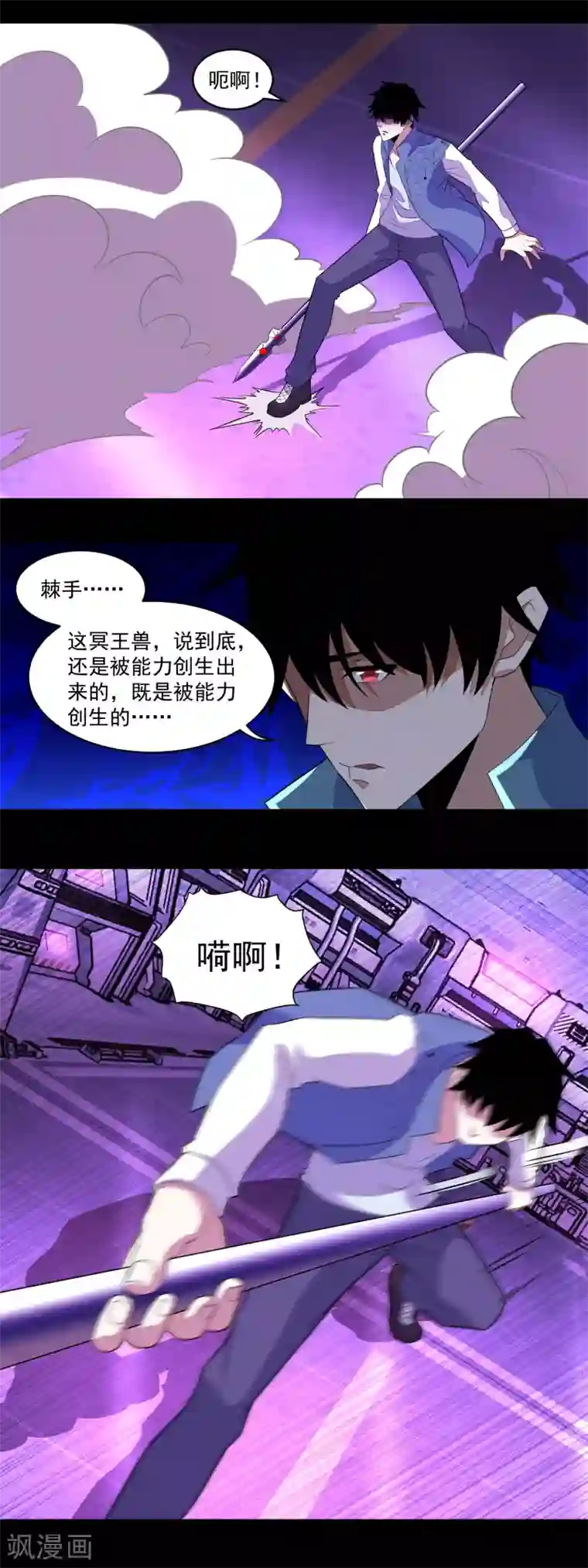 末世为王第151话 套路反杀