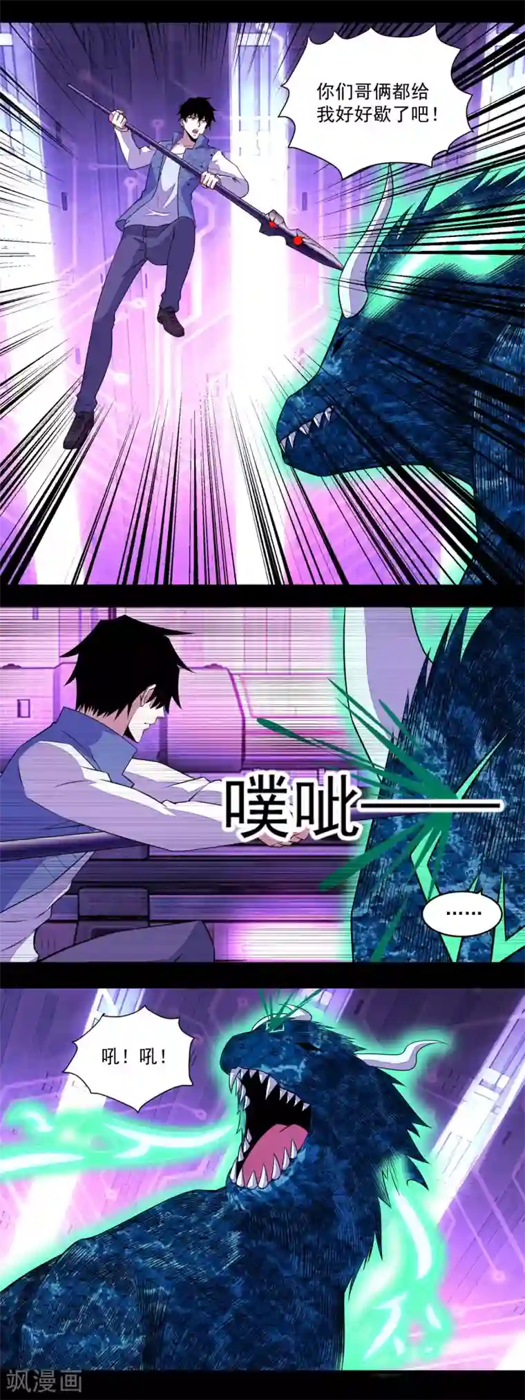 末世为王第151话 套路反杀