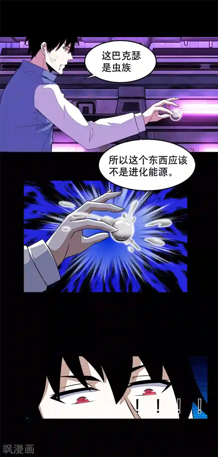 末世为王第152话 不起眼的终极兵器