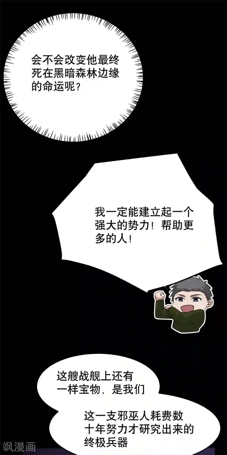 末世为王第152话 不起眼的终极兵器