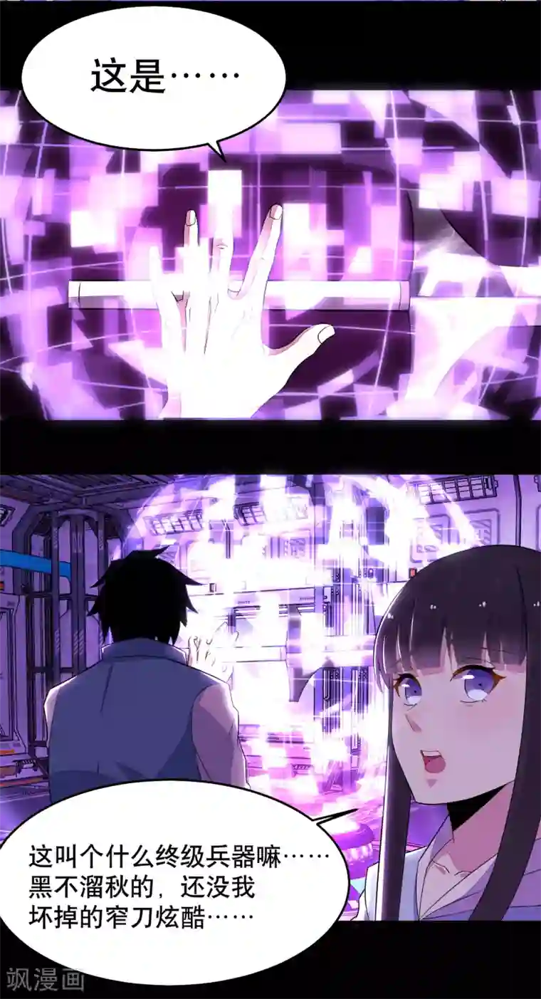 末世为王第152话 不起眼的终极兵器