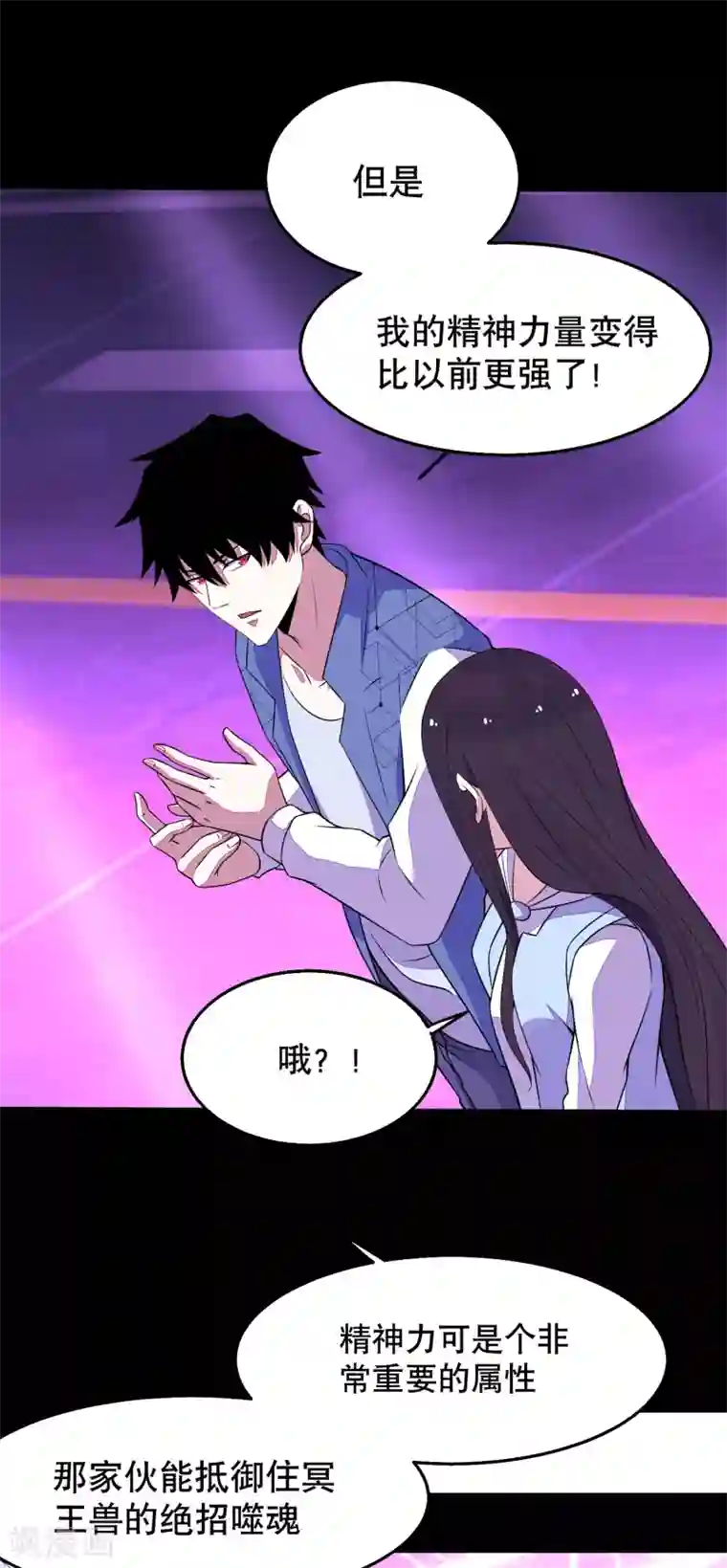 末世为王第152话 不起眼的终极兵器