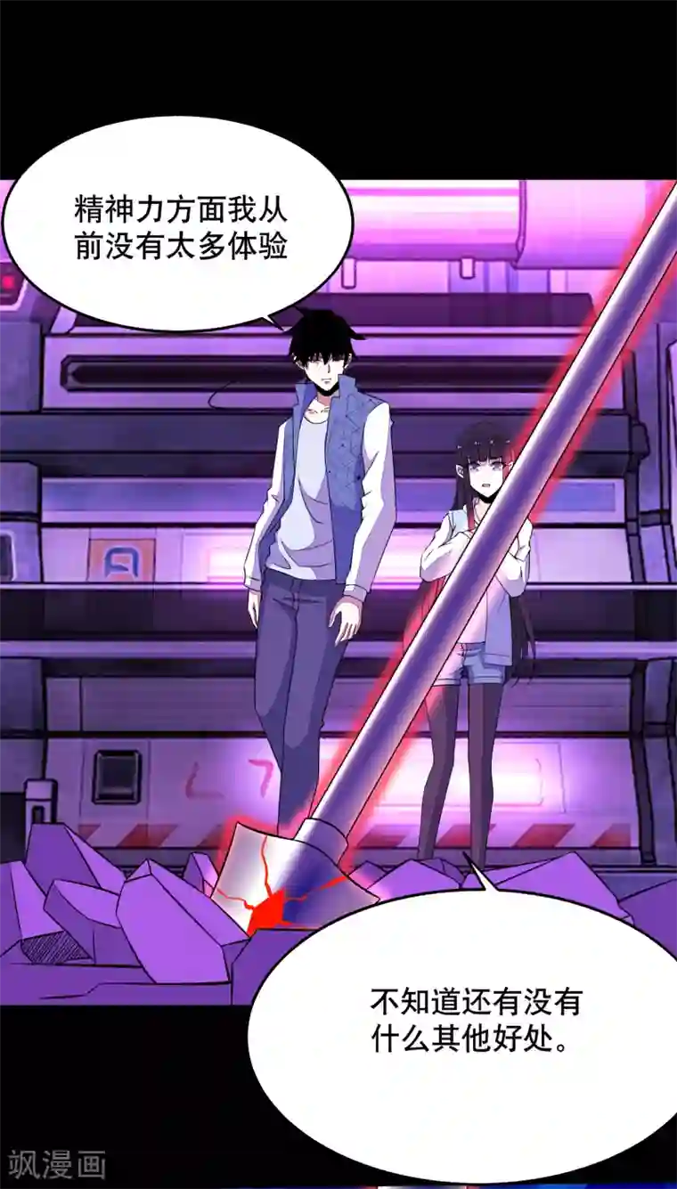 末世为王第152话 不起眼的终极兵器