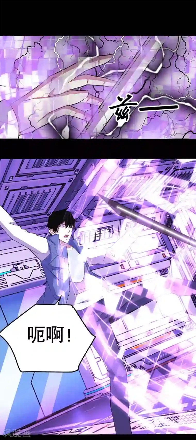 末世为王第153话 王者雷刃