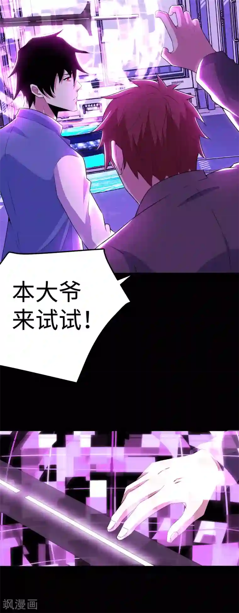 末世为王第153话 王者雷刃