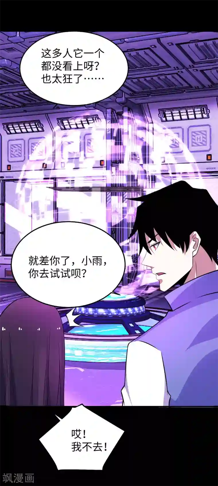 末世为王第153话 王者雷刃