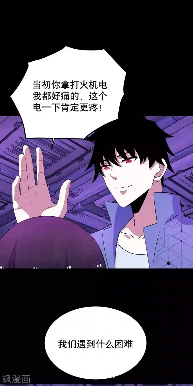 末世为王第153话 王者雷刃