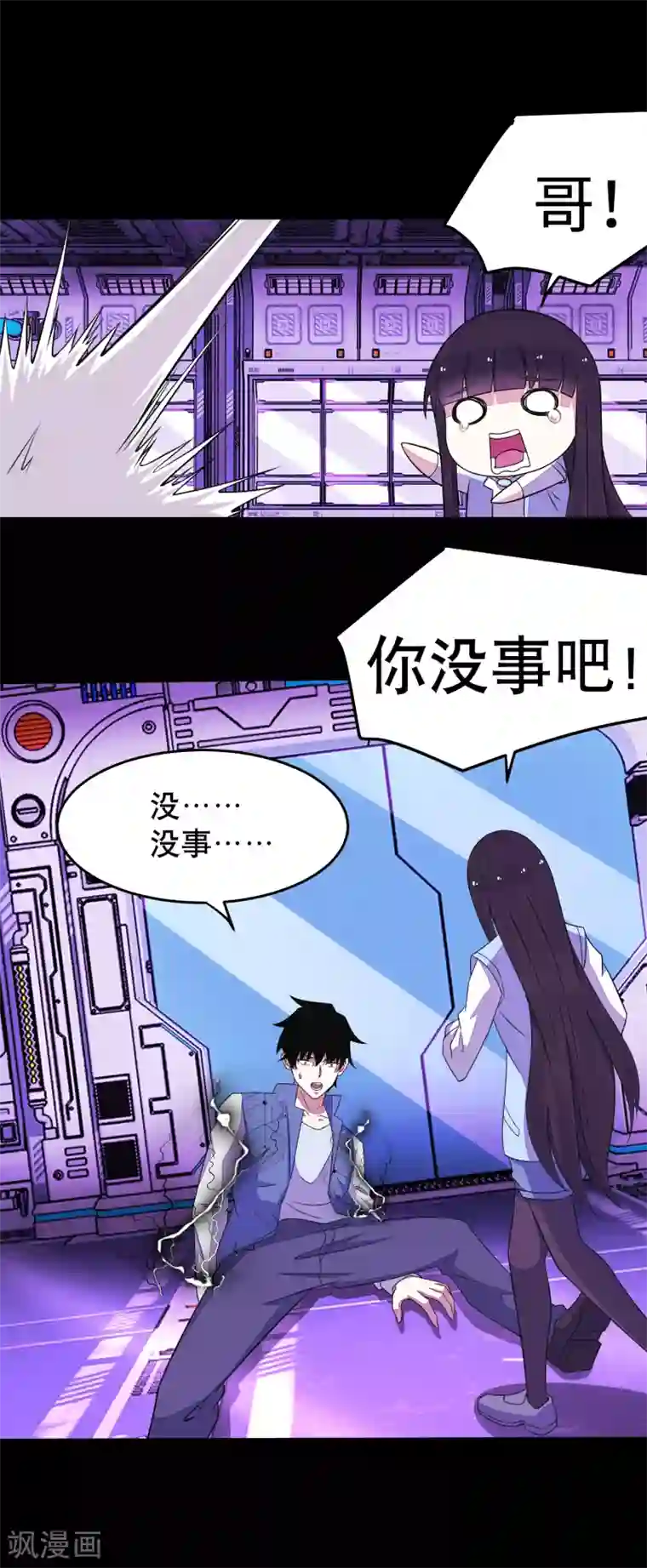 末世为王第153话 王者雷刃