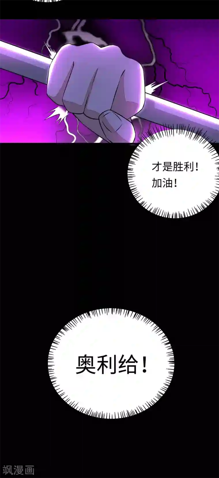 末世为王第153话 王者雷刃