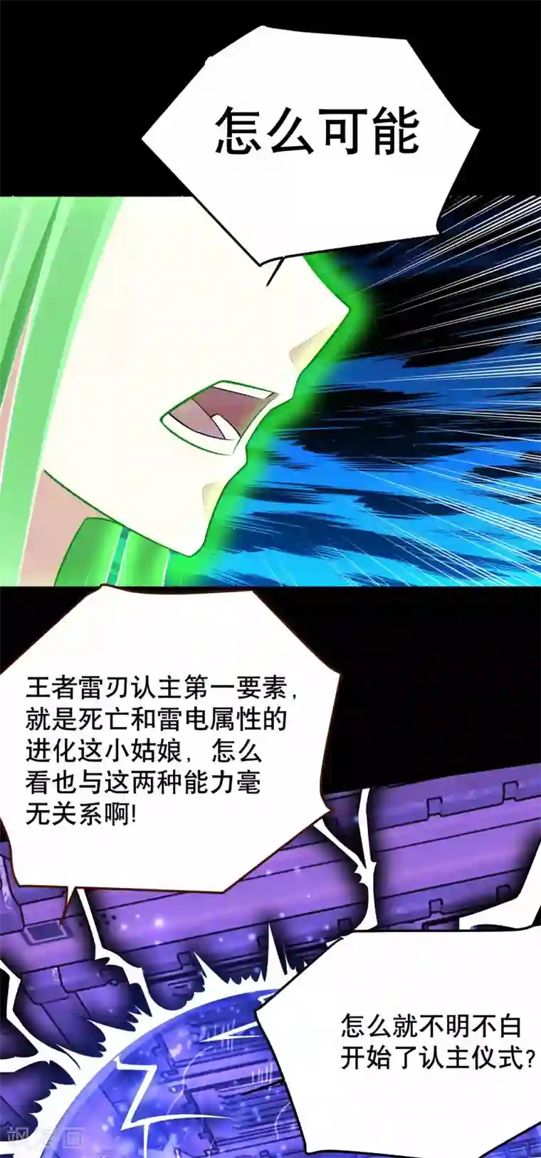 末世为王第153话 王者雷刃