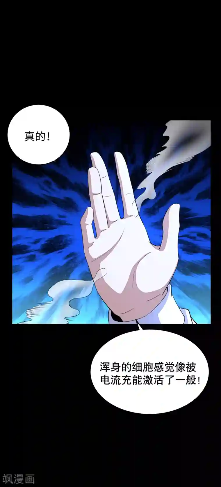 末世为王第153话 王者雷刃