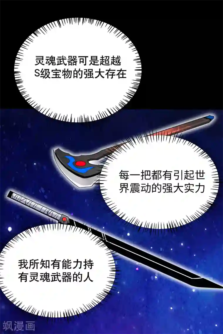 末世为王第153话 王者雷刃