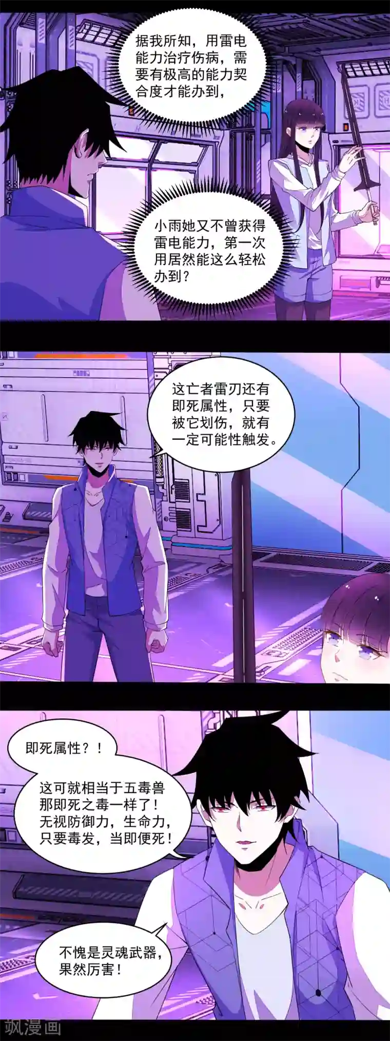 末世为王第154话 黄金之血