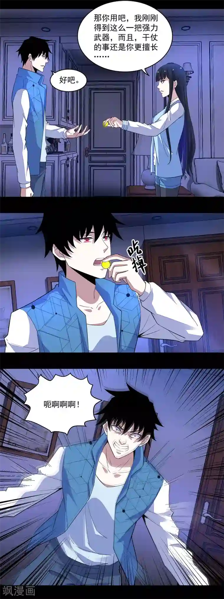 末世为王第154话 黄金之血