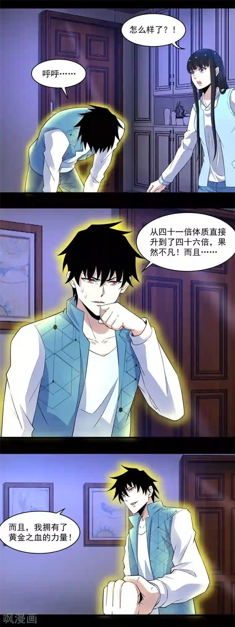 末世为王第154话 黄金之血