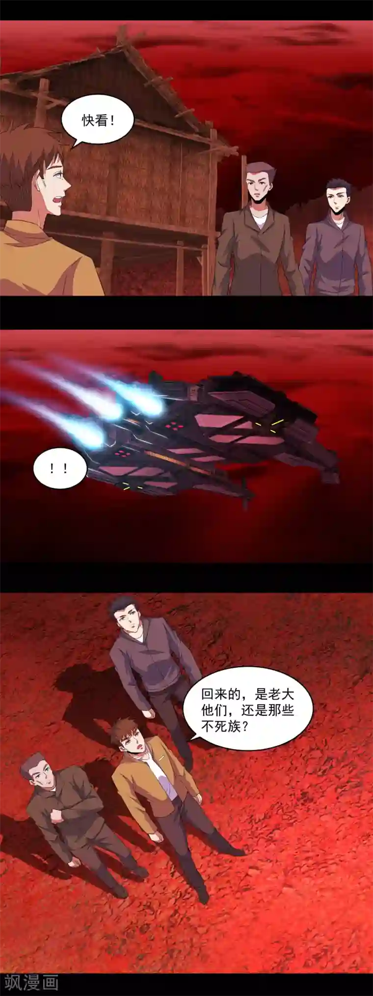 末世为王第154话 黄金之血