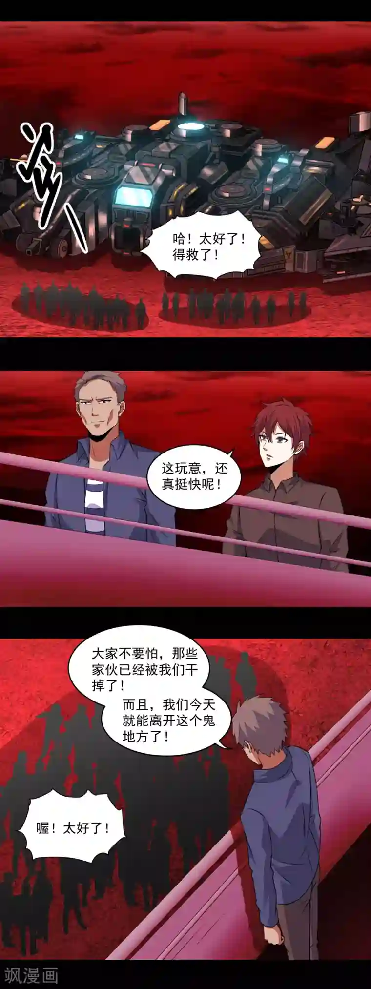 末世为王第154话 黄金之血