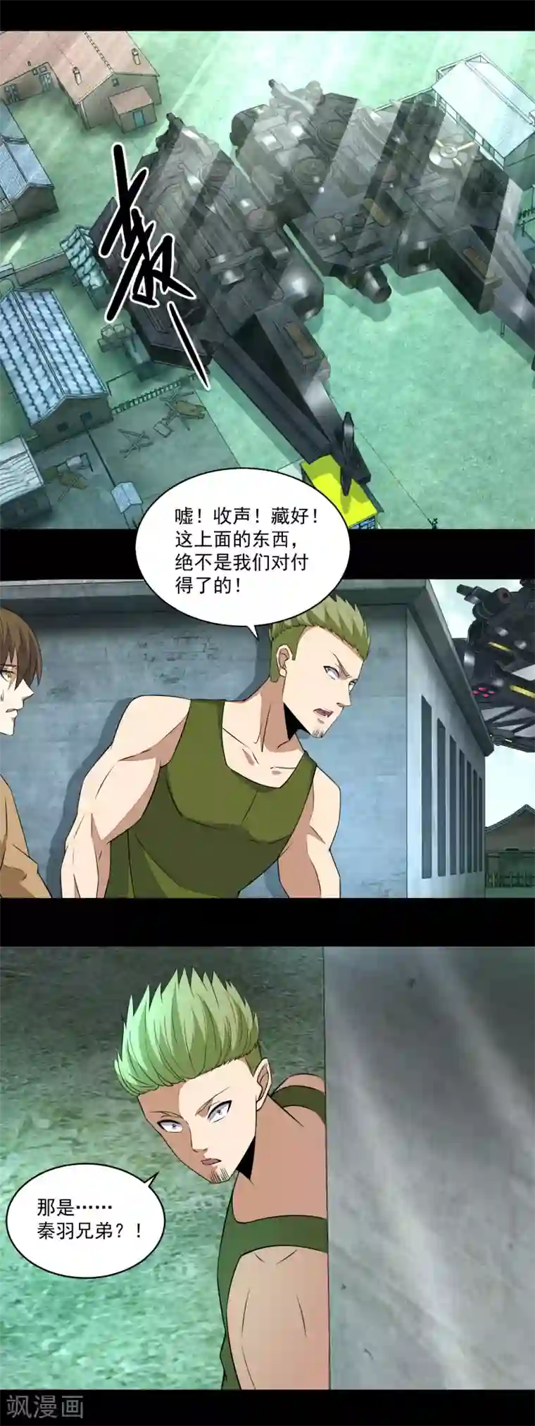 末世为王第154话 黄金之血