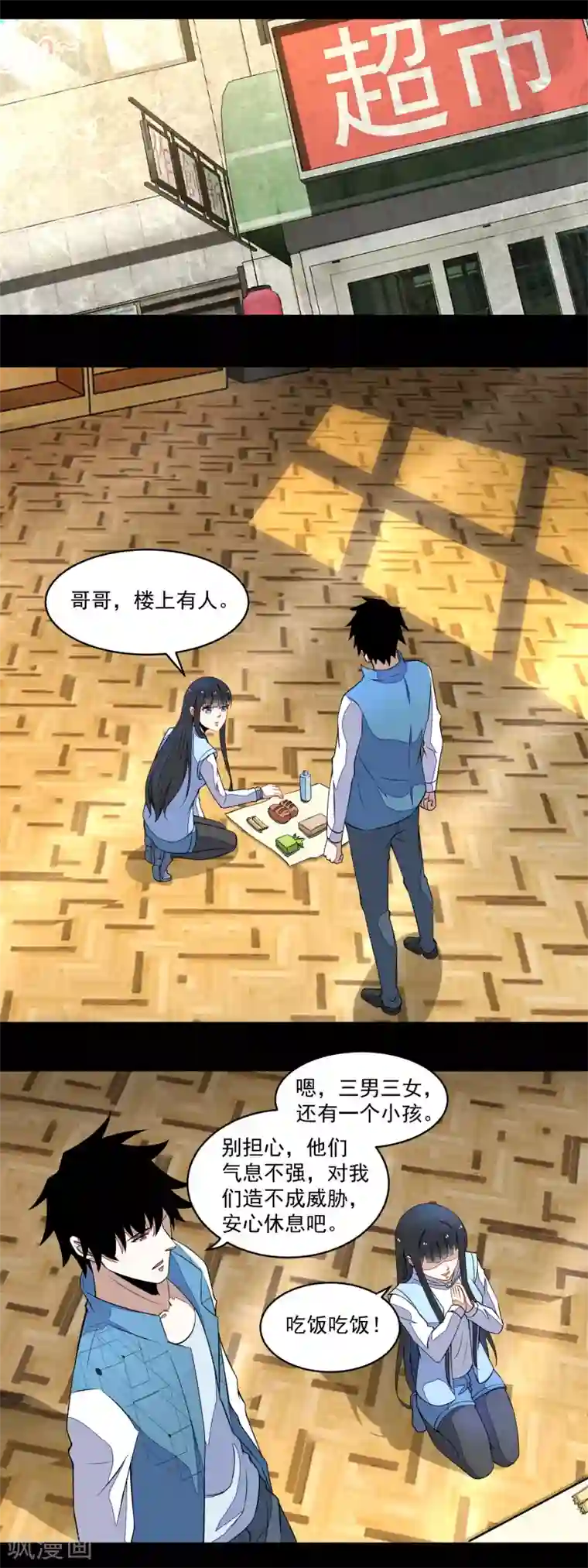 末世为王第155话 分道扬镳