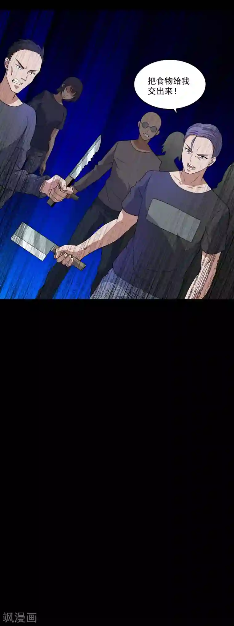 末世为王第155话 分道扬镳