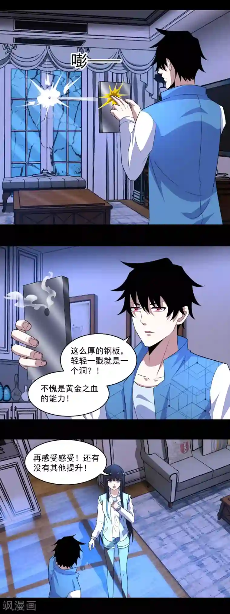 末世为王第155话 分道扬镳