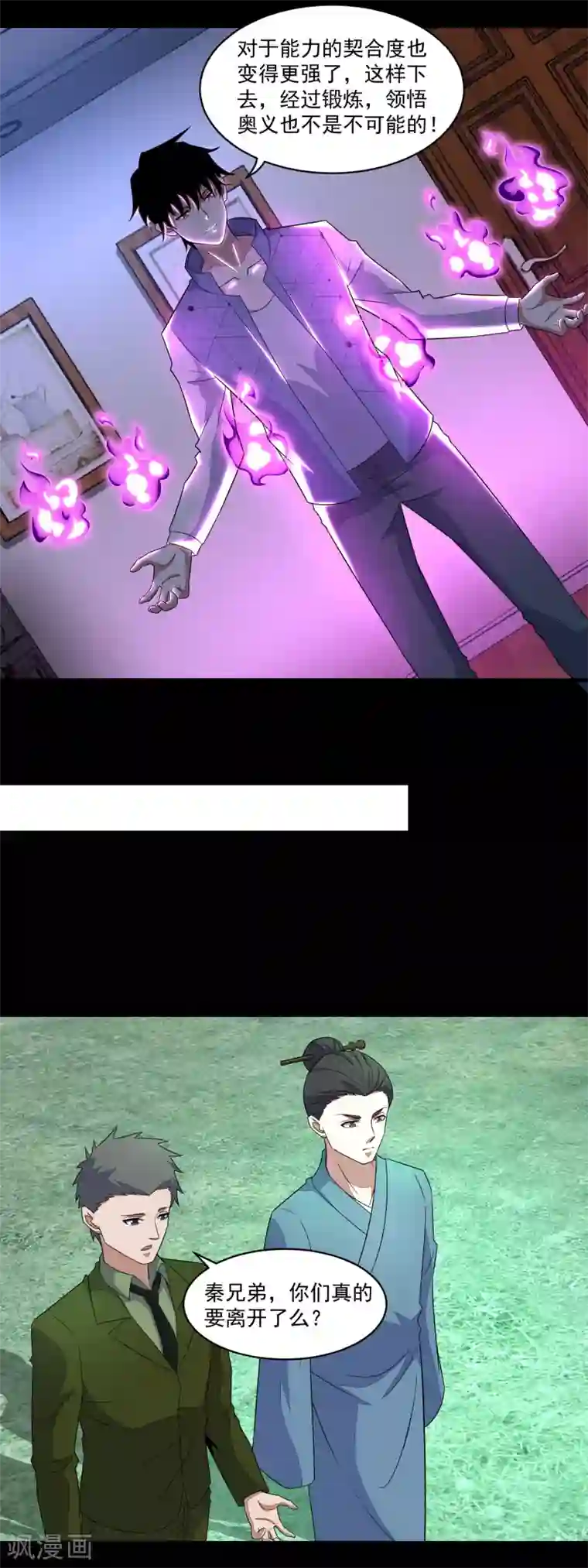 末世为王第155话 分道扬镳