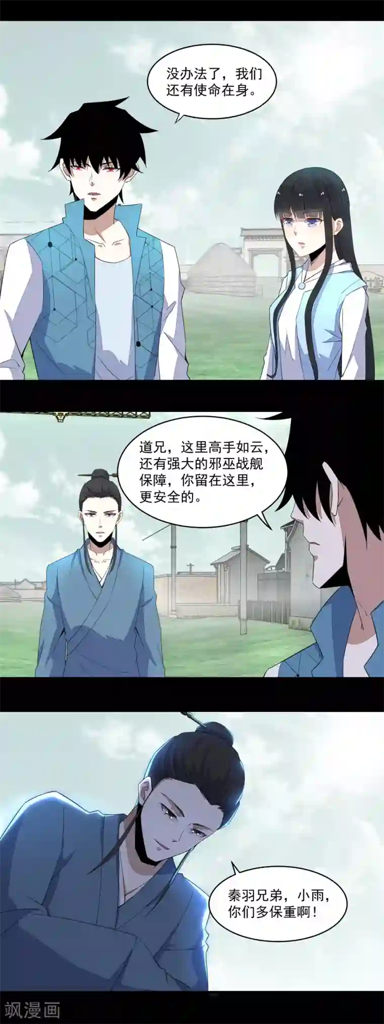 末世为王第155话 分道扬镳