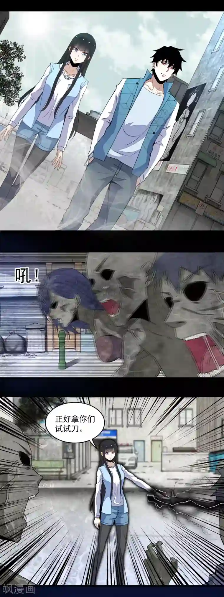 末世为王第155话 分道扬镳