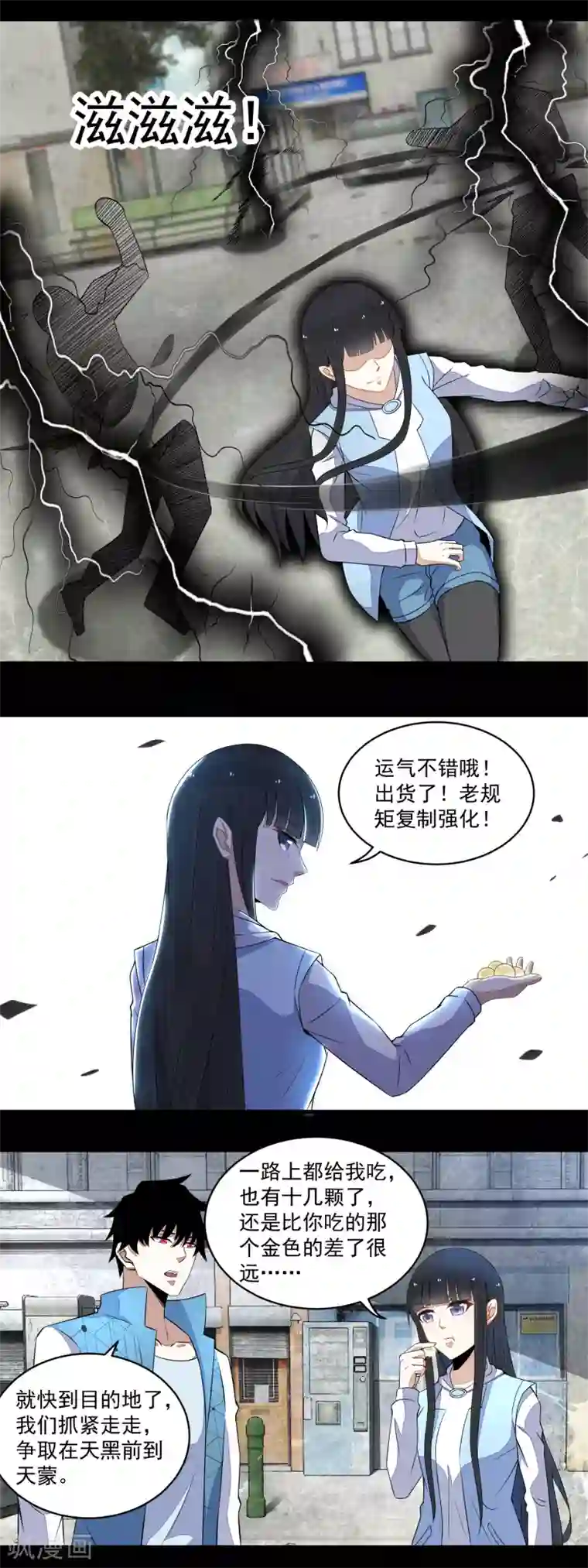 末世为王第155话 分道扬镳