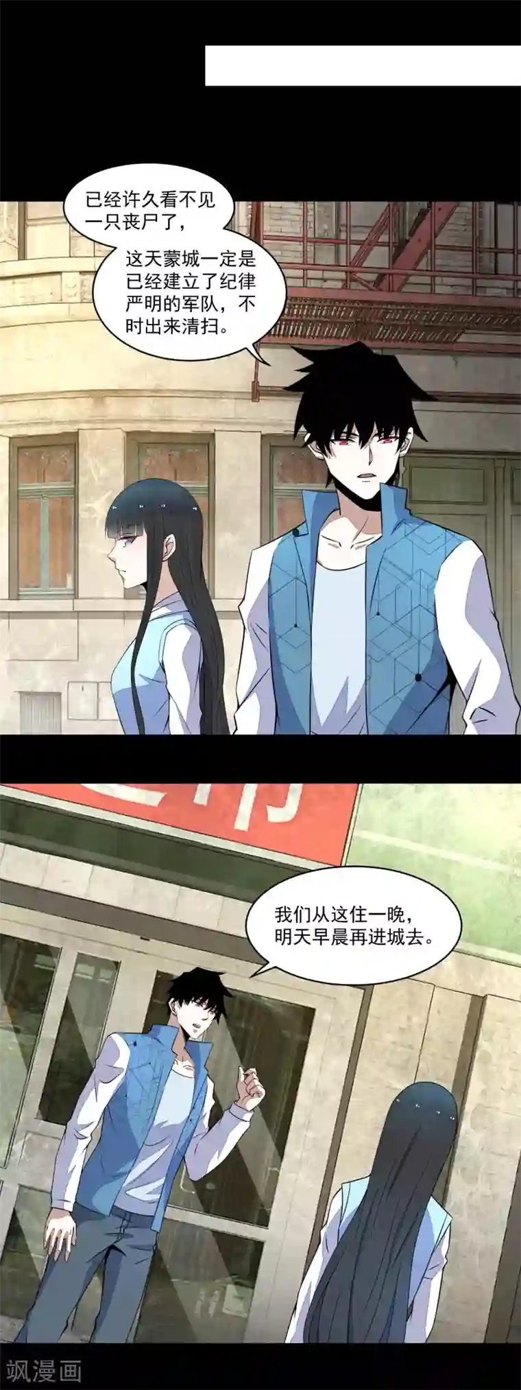 末世为王第155话 分道扬镳