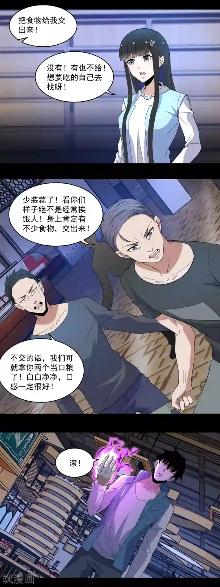 末世为王第156话 天蒙基地