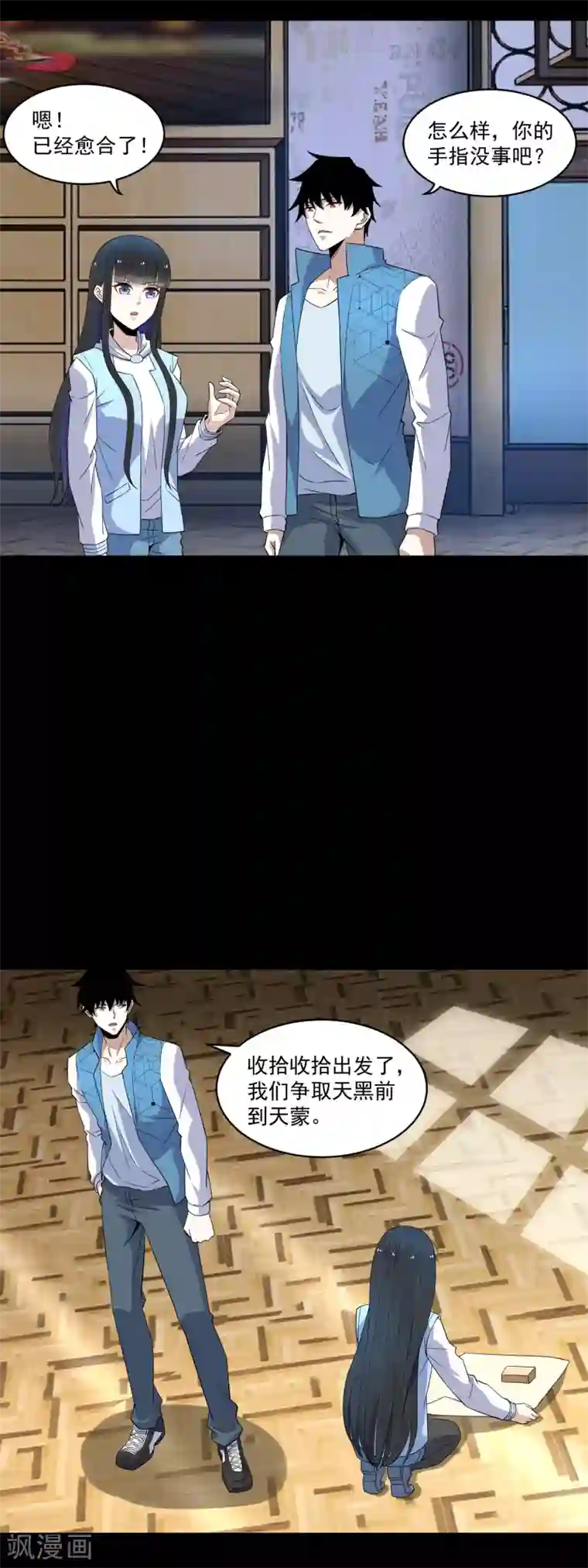 末世为王第156话 天蒙基地