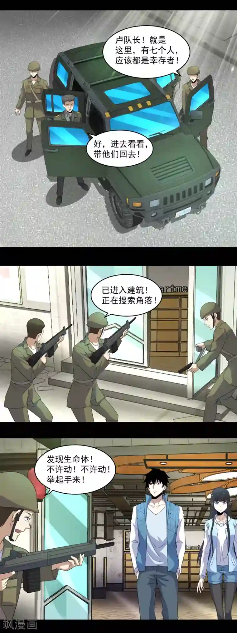 末世为王第156话 天蒙基地