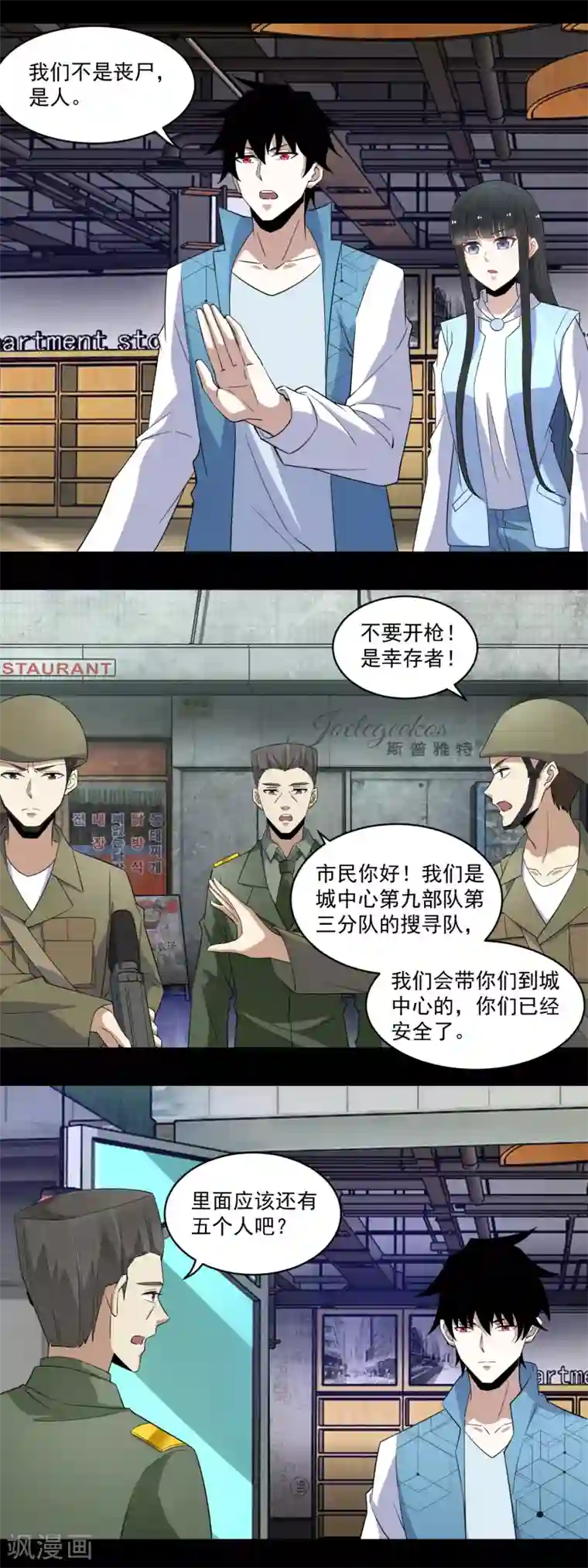 末世为王第156话 天蒙基地