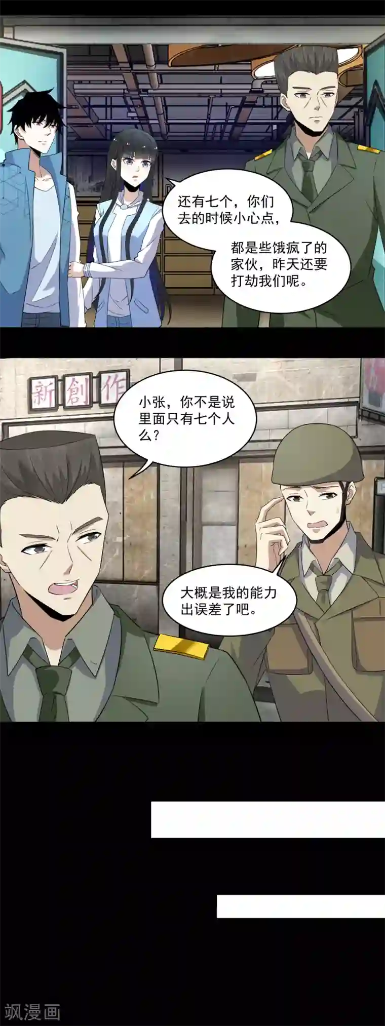 末世为王第156话 天蒙基地