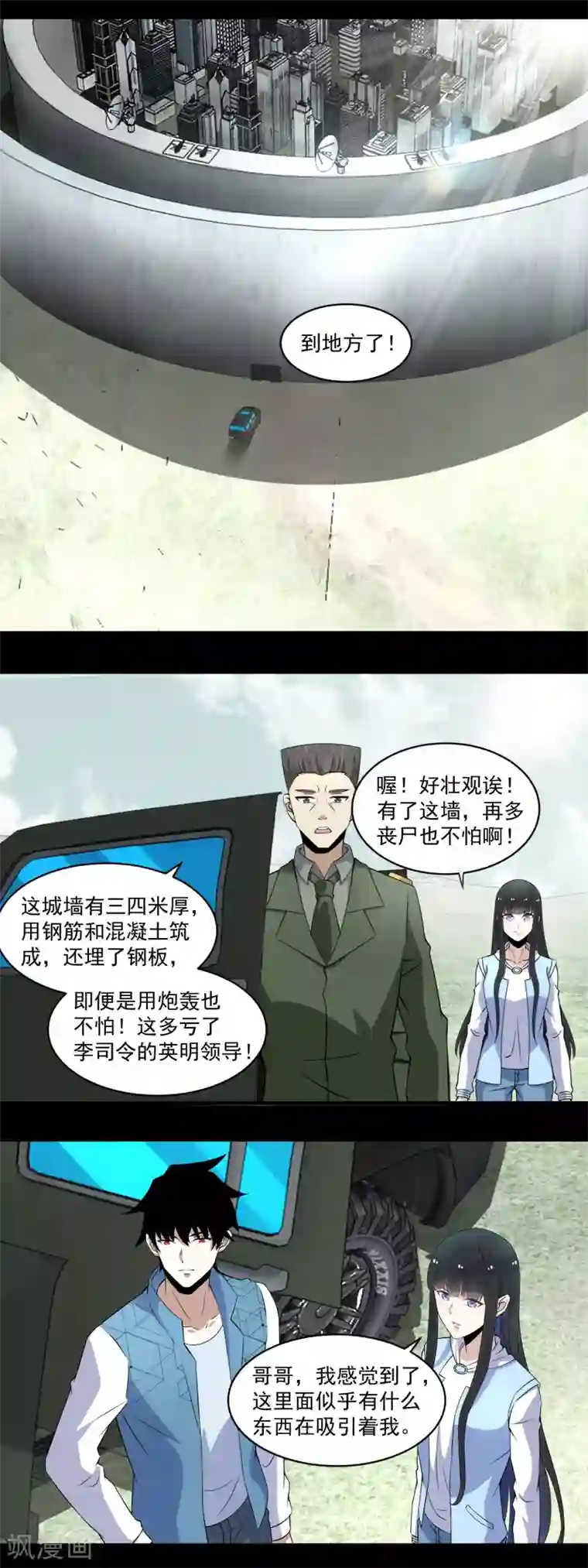 末世为王第156话 天蒙基地