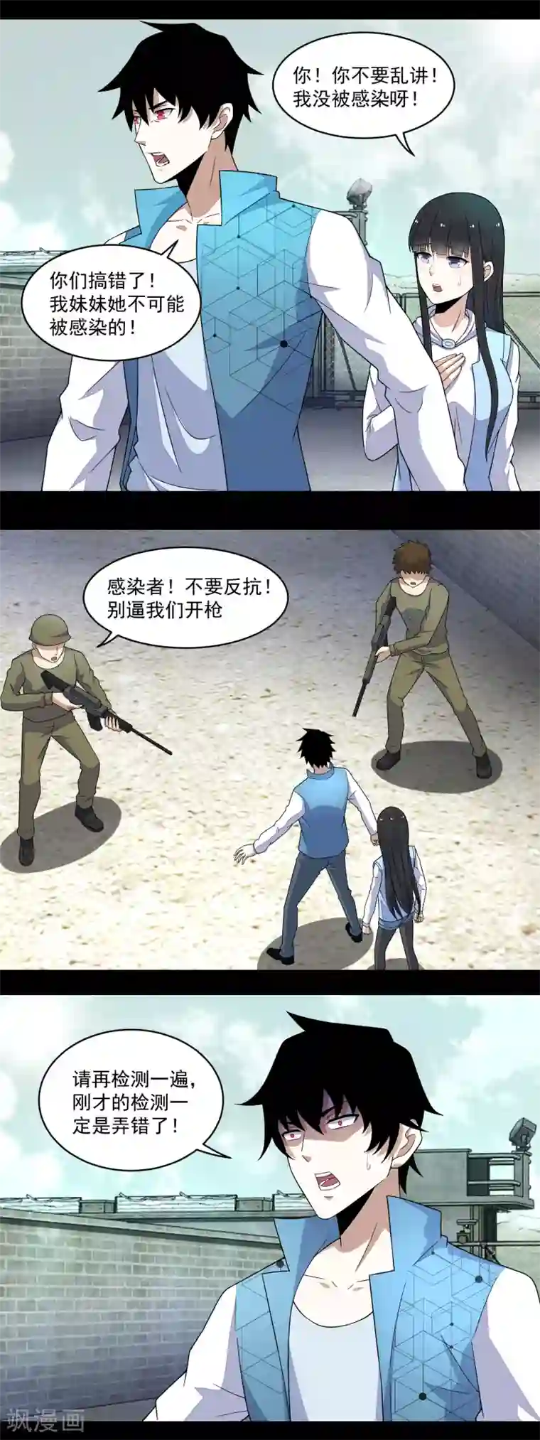 末世为王第157话 蓝死病