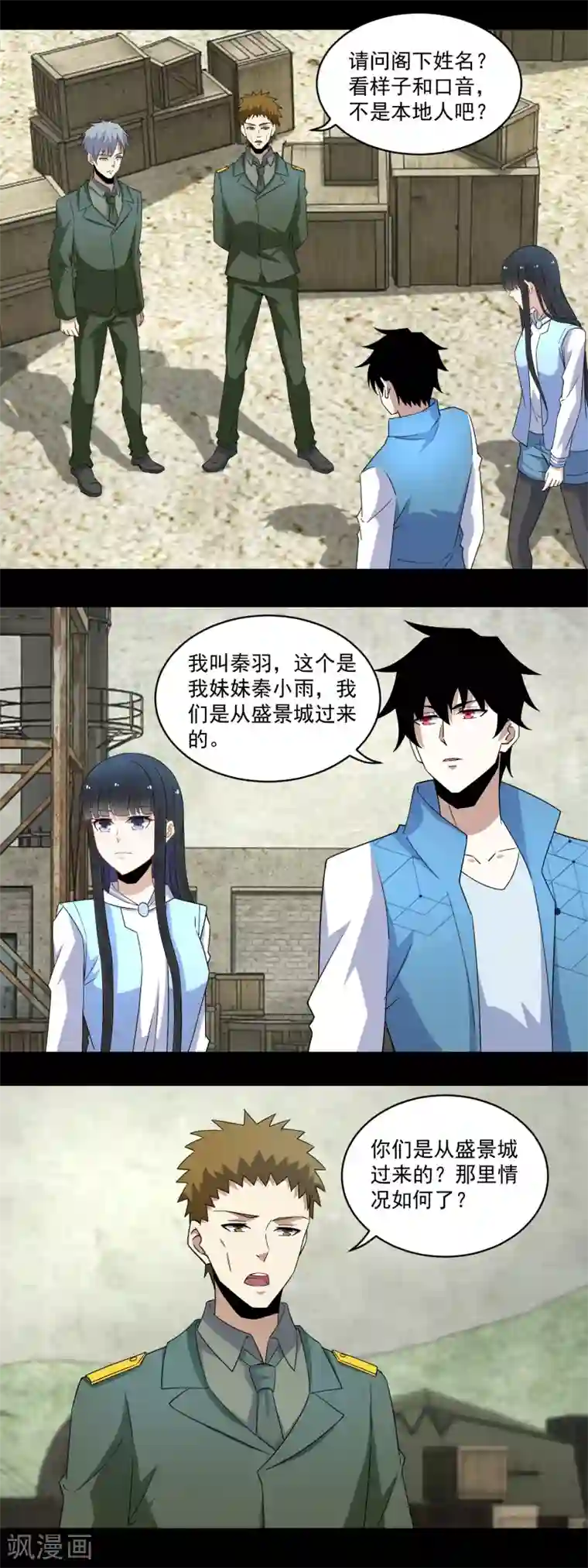 末世为王第157话 蓝死病