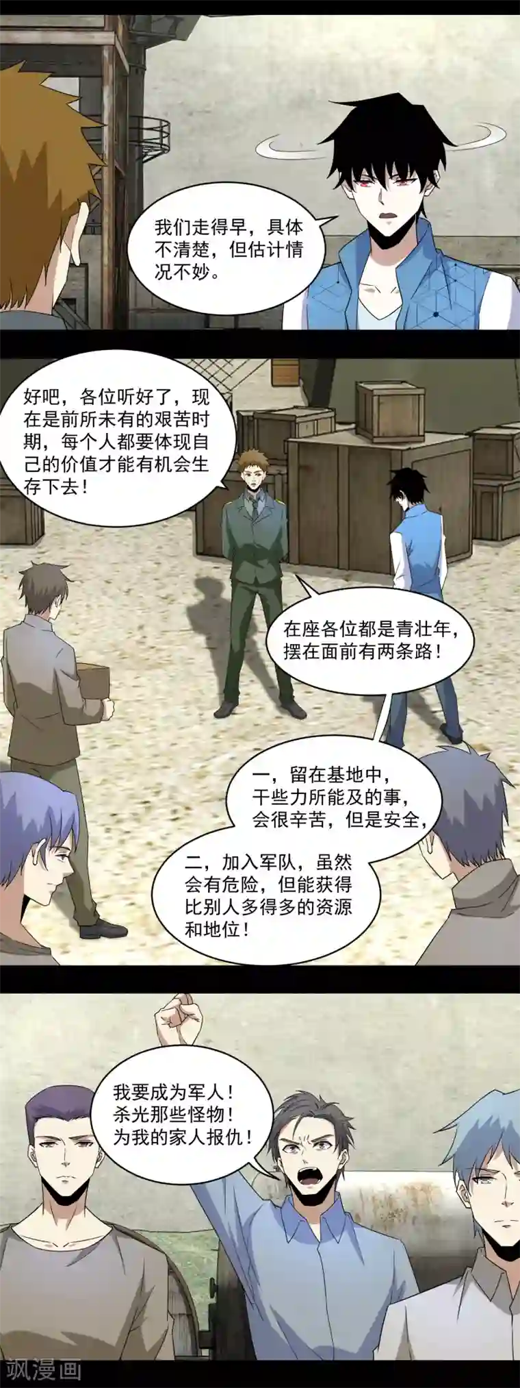 末世为王第157话 蓝死病